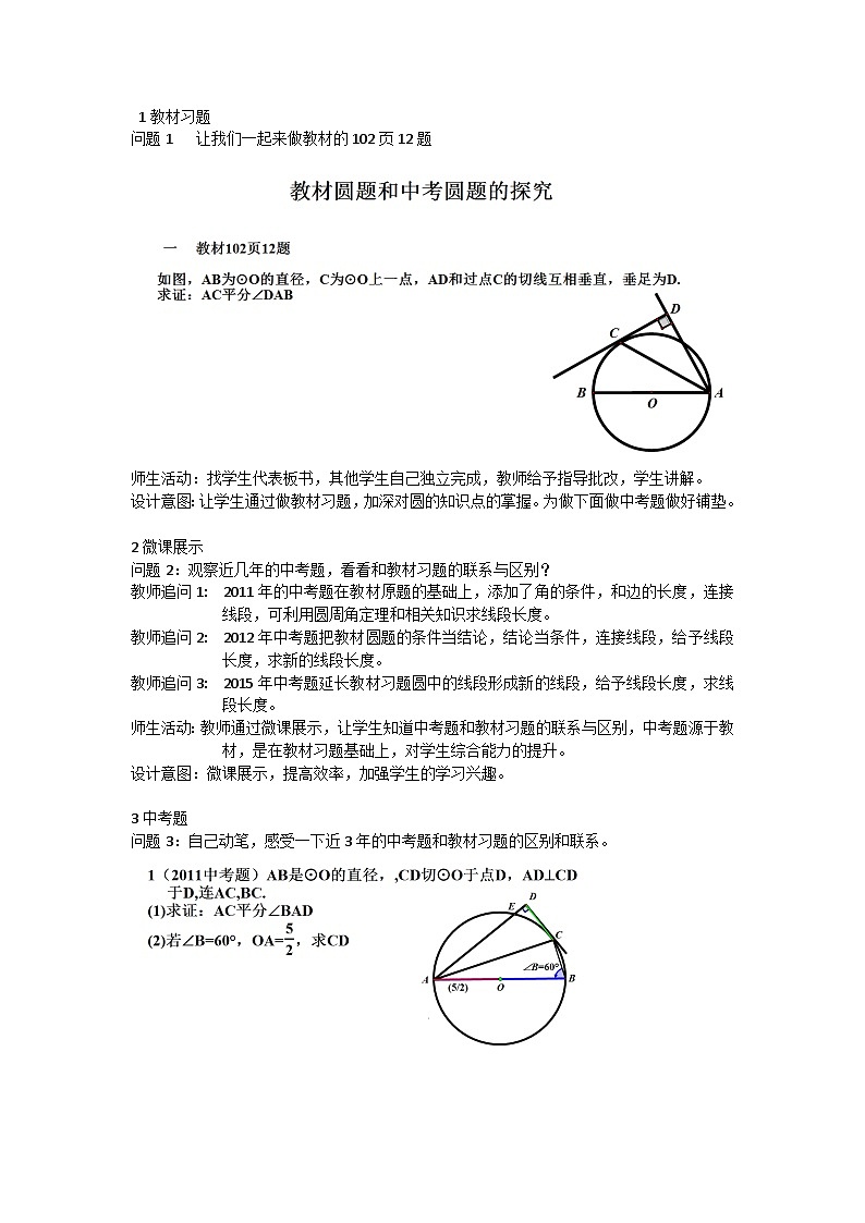 人教版数学九年级上册 第二十四章  圆   学案802