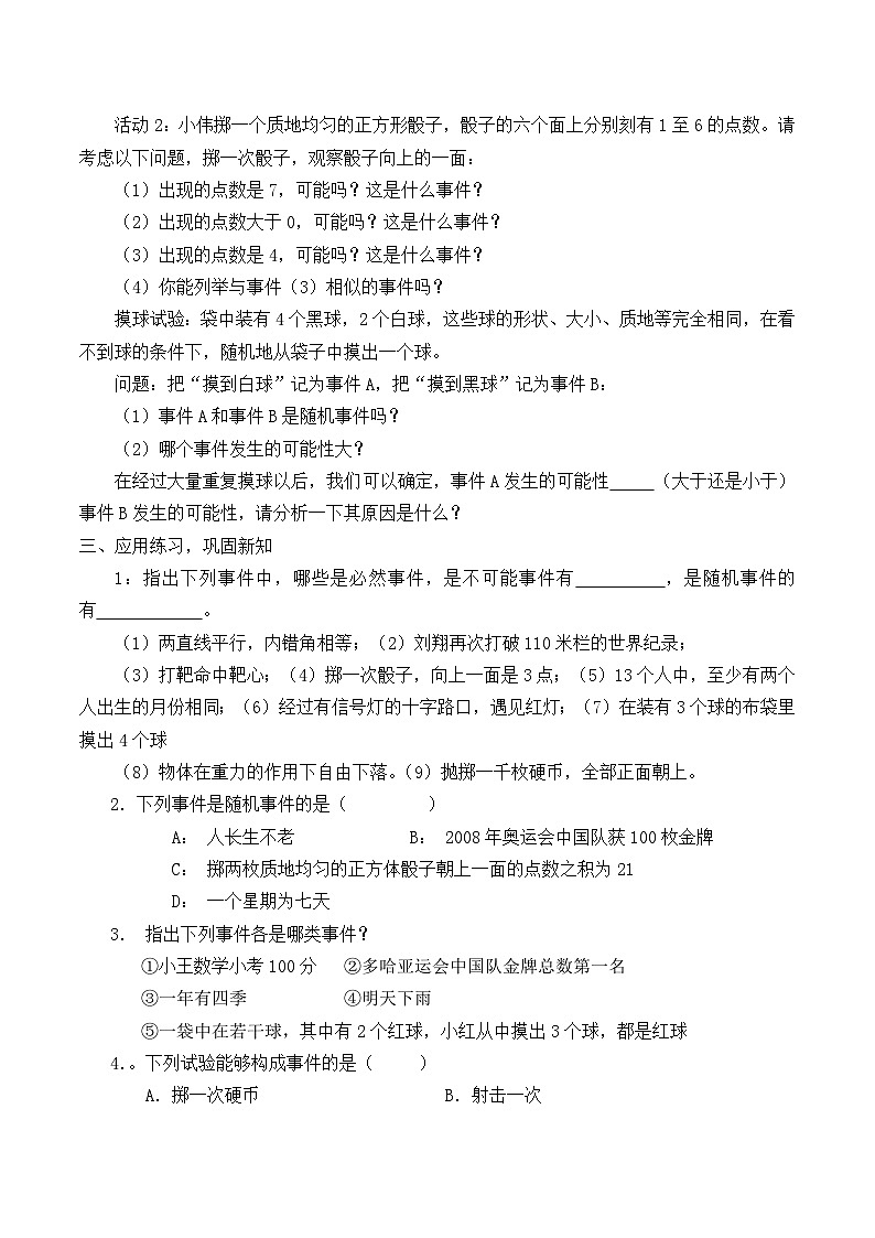 人教版数学九年级上册  25.1.1 随机事件   学案02
