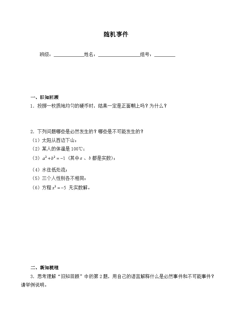 人教版数学九年级上册  25.1.1 随机事件   学案201