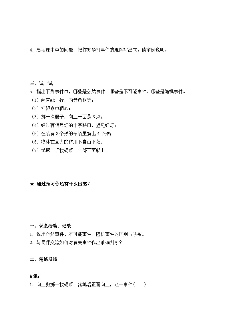 人教版数学九年级上册  25.1.1 随机事件   学案202