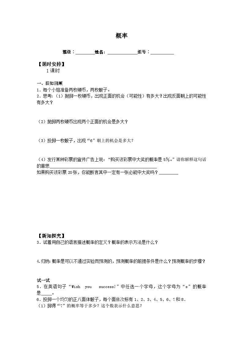 人教版数学九年级上册  25.1.2 概率   学案01