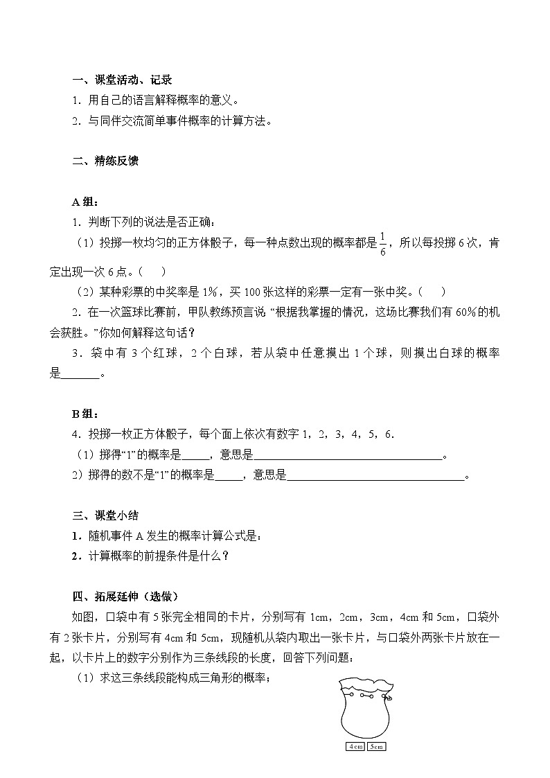 人教版数学九年级上册  25.1.2 概率   学案203