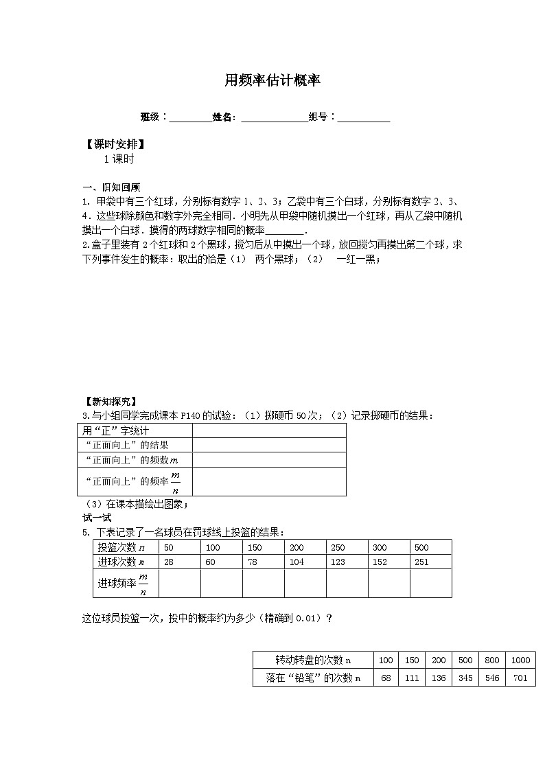 人教版数学九年级上册  25.3 用频率估计概率   学案501