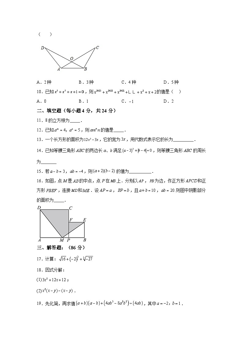 福建省泉州市洛江区2023-2024学年八年级上学期期中数学试题（含解析）02