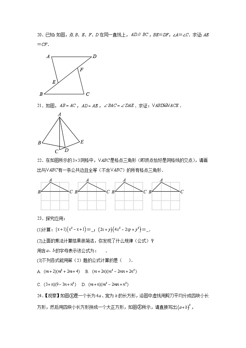 福建省泉州市洛江区2023-2024学年八年级上学期期中数学试题（含解析）03