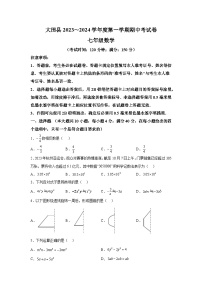 福建省三明市大田县2023-2024学年七年级上学期期中数学试题（含解析）