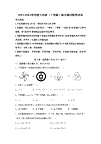 黑龙江省哈尔滨市阿城区2023-2024学年九年级上学期期中数学试题（含解析）