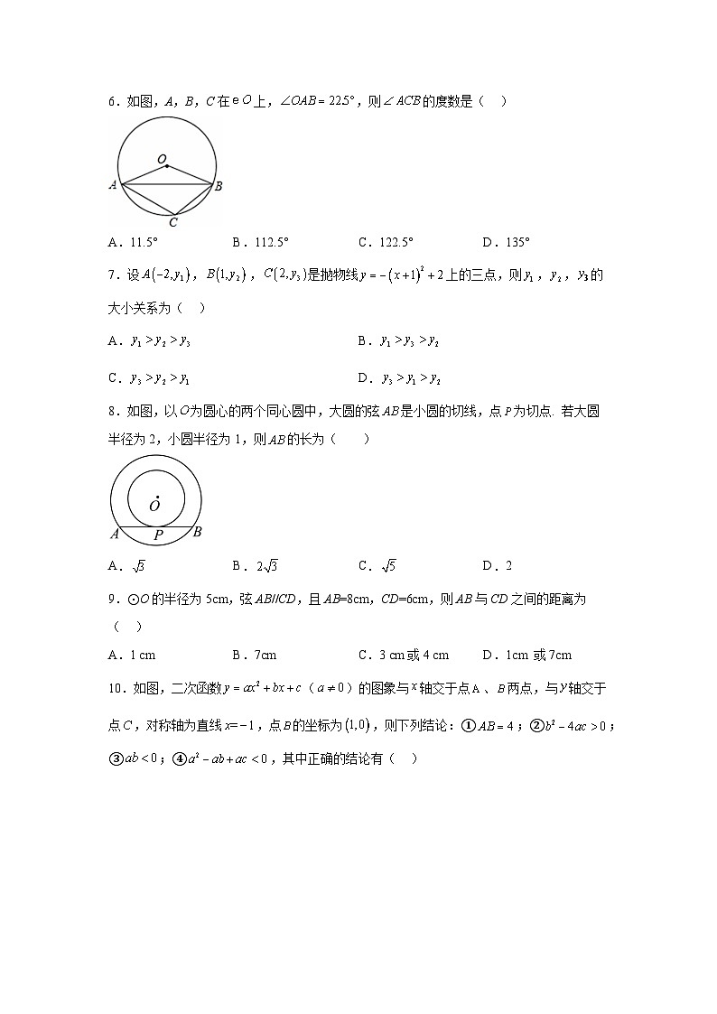 黑龙江省哈尔滨市阿城区2023-2024学年九年级上学期期中数学试题（含解析）02
