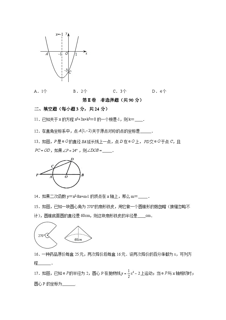 黑龙江省哈尔滨市阿城区2023-2024学年九年级上学期期中数学试题（含解析）03