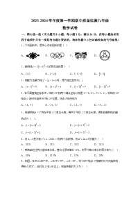 湖北省孝感市云梦县2023-2024学年九年级上学期期中数学试题（含解析）