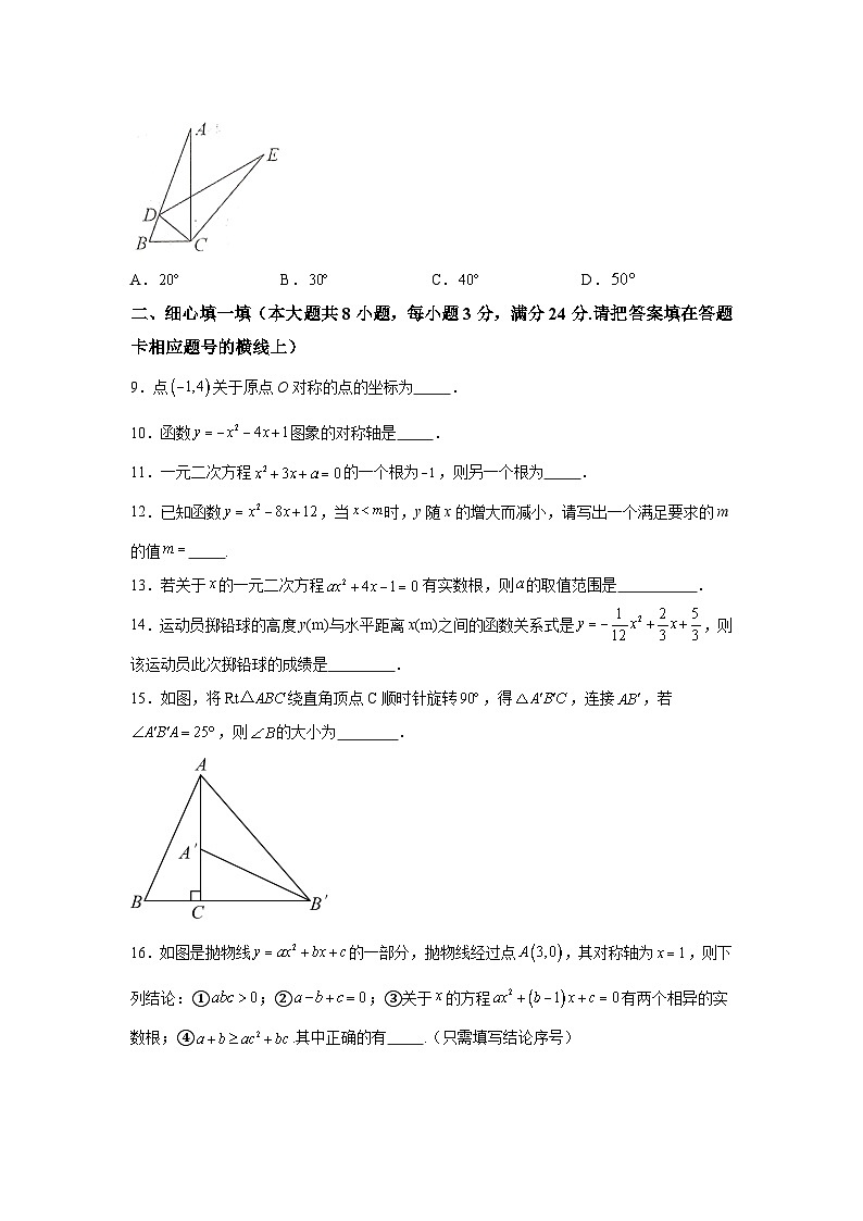湖北省孝感市云梦县2023-2024学年九年级上学期期中数学试题（含解析）02