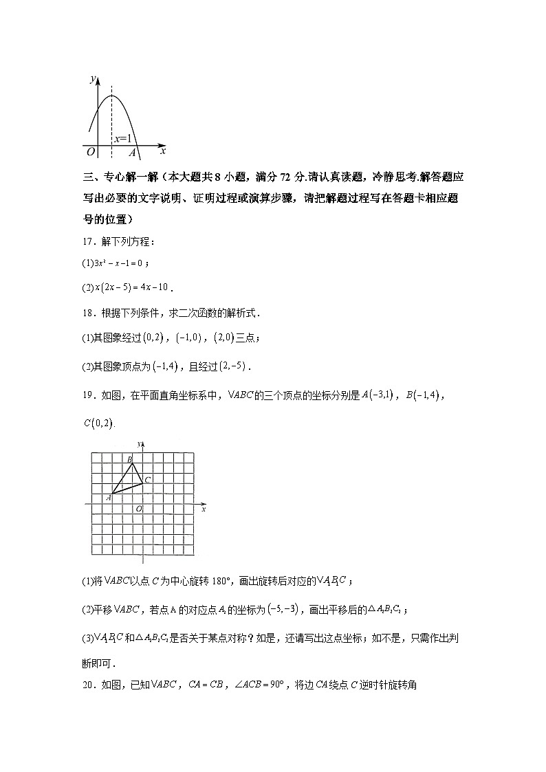 湖北省孝感市云梦县2023-2024学年九年级上学期期中数学试题（含解析）03