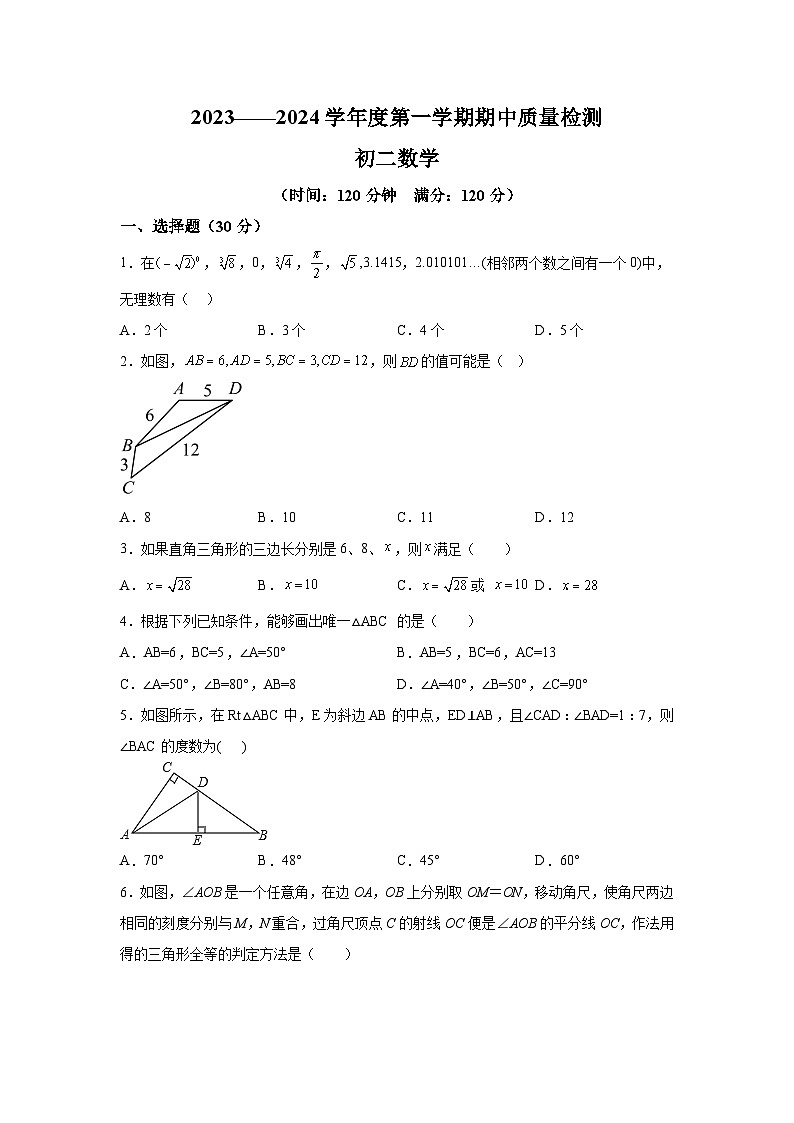 山东省威海市荣成市2023-2024学年七年级上学期期中数学试题（含解析）01