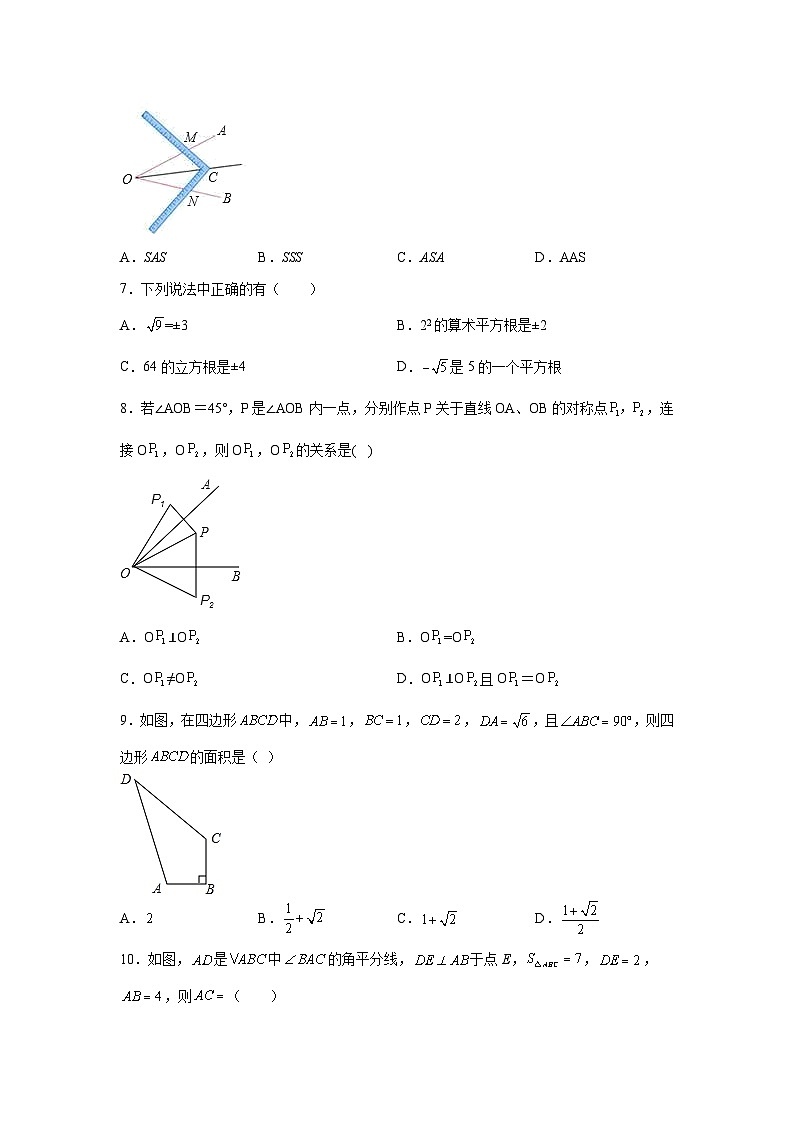 山东省威海市荣成市2023-2024学年七年级上学期期中数学试题（含解析）02