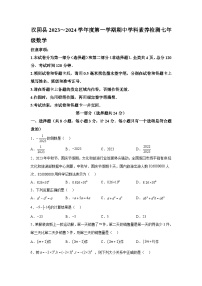 陕西省安康市汉阴县2023-2024学年七年级上学期期中数学试题（含解析）