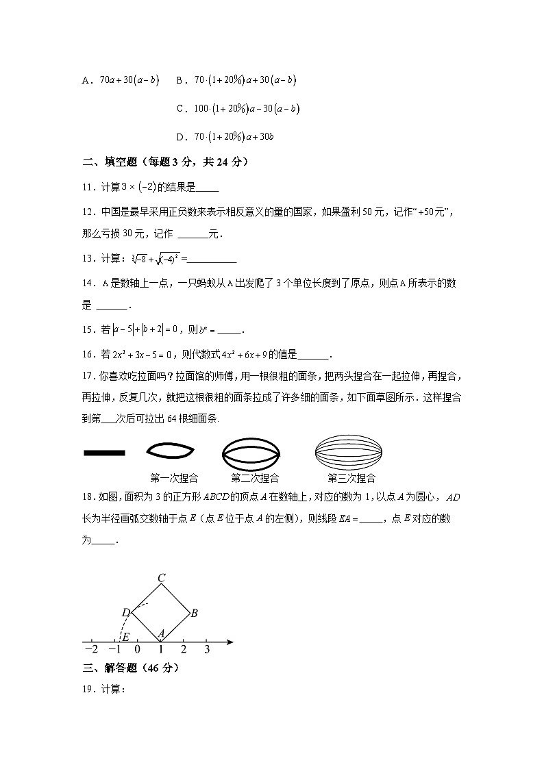 浙江省温州市瑞安市部分学校2023-2024学年七年级上学期期中联合数学试题（含解析）第2页