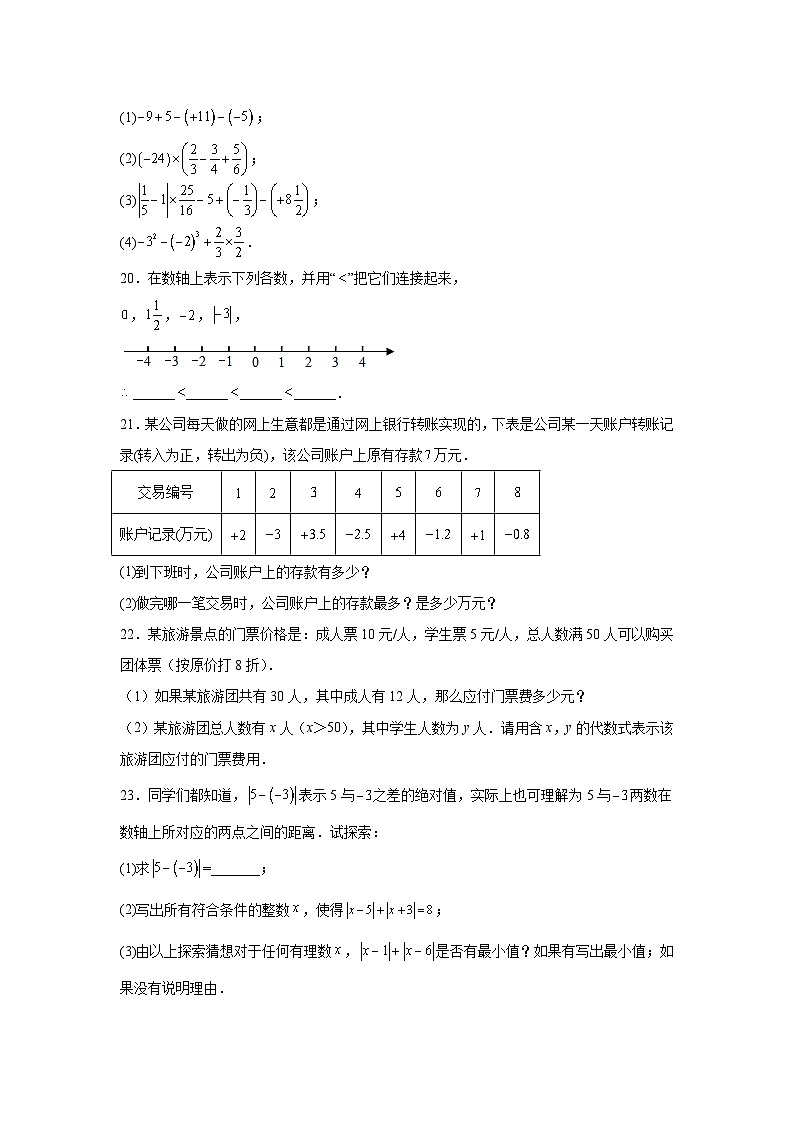 浙江省温州市瑞安市部分学校2023-2024学年七年级上学期期中联合数学试题（含解析）第3页