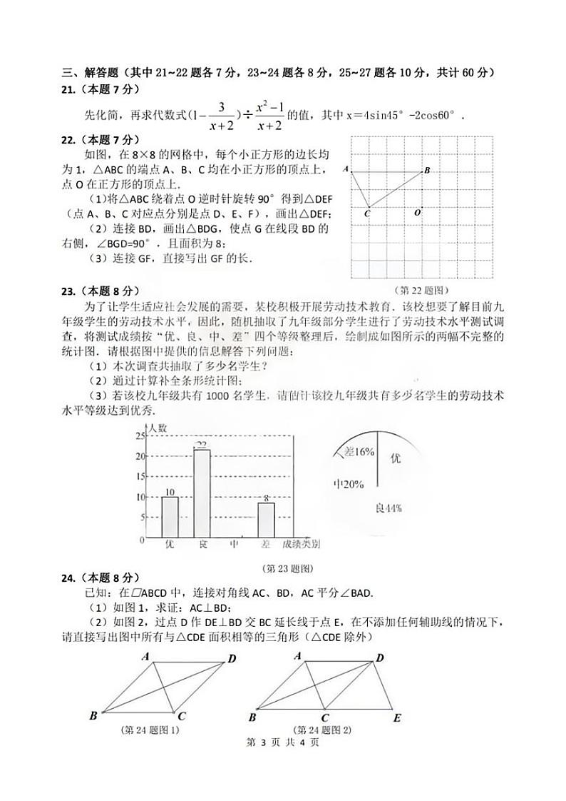 2023-2024学年黑龙江省哈尔滨市69中学九年级上学期11月月考数学测试和答案03