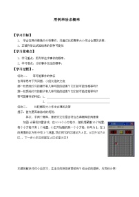 数学九年级上册25.2 用列举法求概率学案