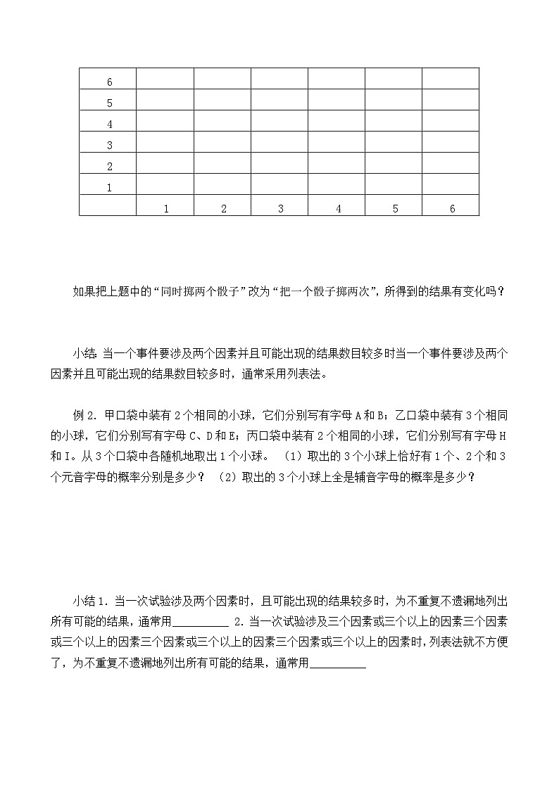 人教版数学九年级上册  25.2 用例举法求概率   学案102