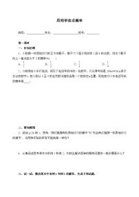 人教版25.2 用列举法求概率导学案