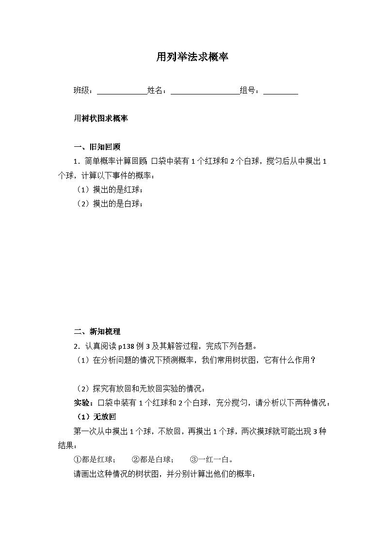 人教版数学九年级上册  25.2 用例举法求概率   学案501