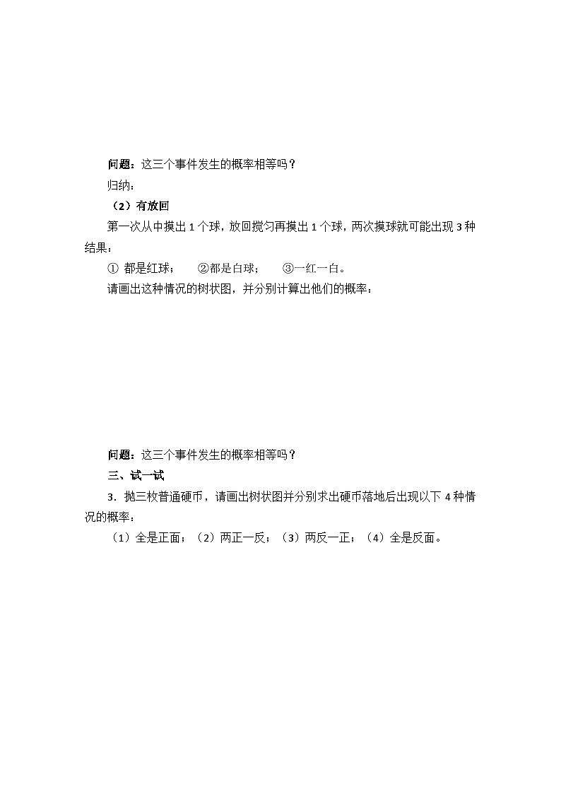 人教版数学九年级上册  25.2 用例举法求概率   学案502
