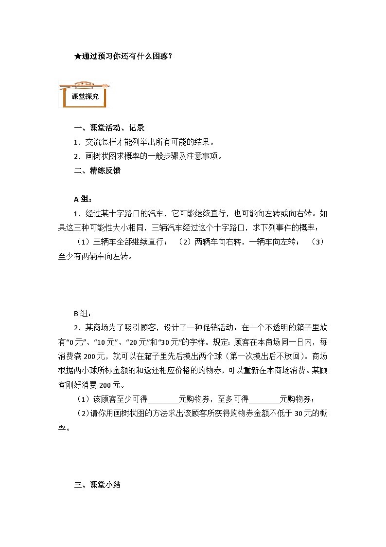 人教版数学九年级上册  25.2 用例举法求概率   学案503