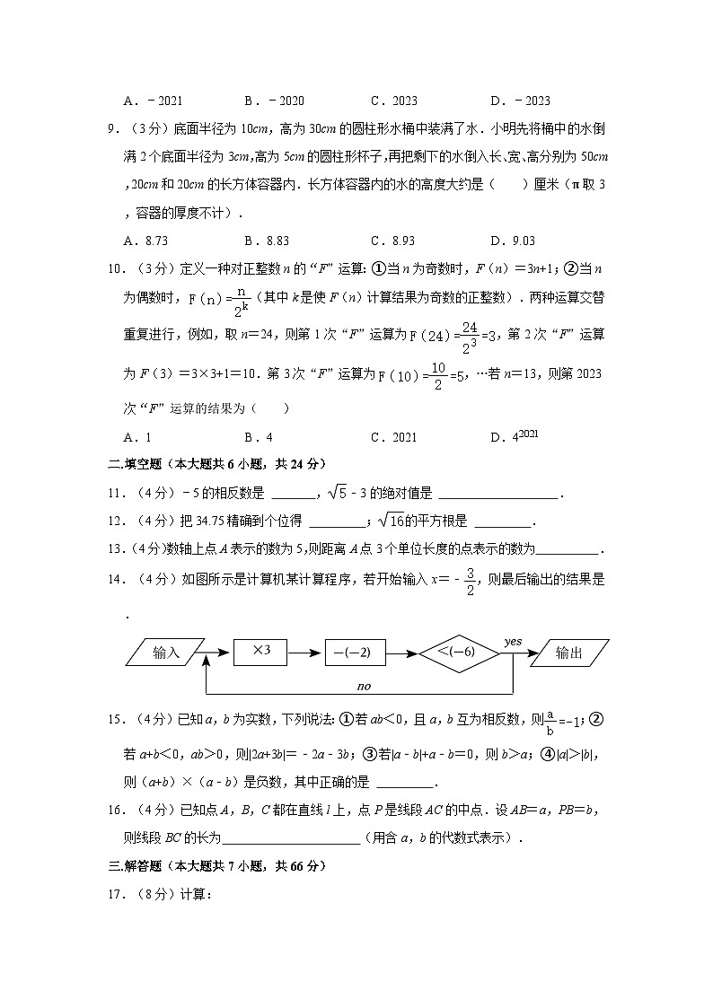 浙江省 杭州市拱墅区华东师大附属杭州学校2023-2024学年七年级上学期期中数学试卷02