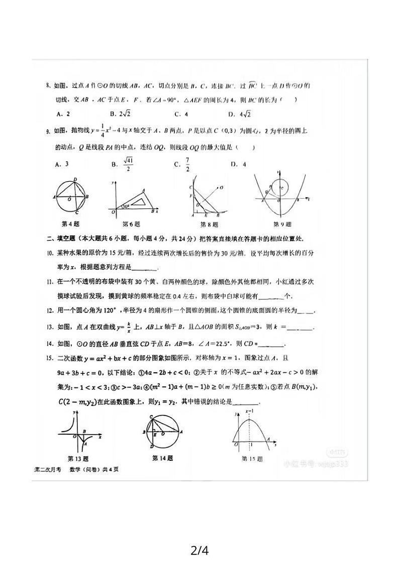 新疆维吾尔自治区 乌鲁木齐市 天山区乌鲁木齐市第十三中学2023-2024学年九年级上学期数学第二次月考卷02
