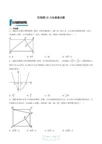 中考数学压轴题专题复习——25几何最值问题