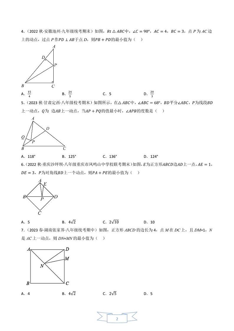 中考数学压轴题专题复习——25几何最值问题第2页