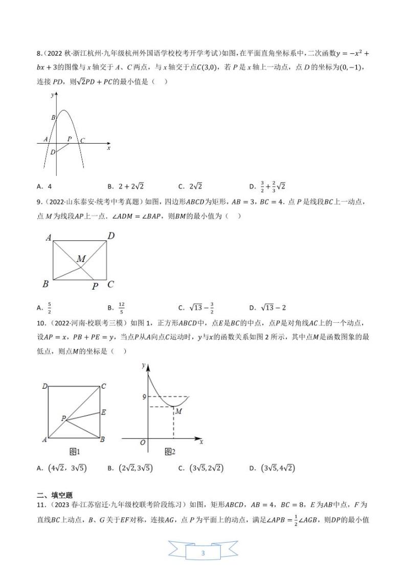 中考数学压轴题专题复习——25几何最值问题03