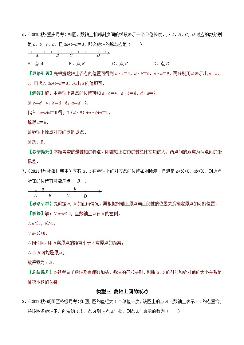 专题06 以数轴为背景的最常考的八类题型-2023-2024学年七年级数学上册专题训练+备考提分专项训练·2024精华版（人教版）03