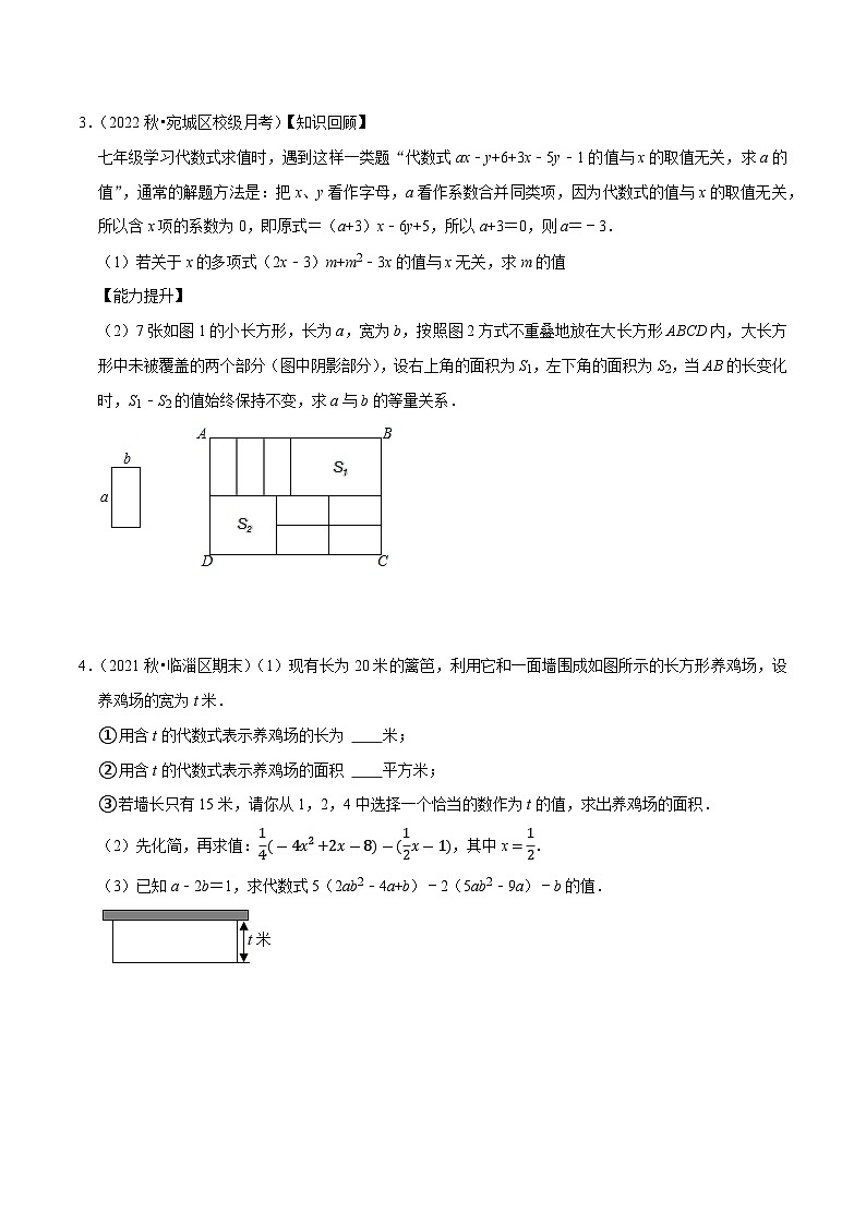 专题09+整式的加减运算在实际问题中的应用-2023-2024学年七年级数学上册专题训练+备考提分专项训练·2024精华版（人教版）02