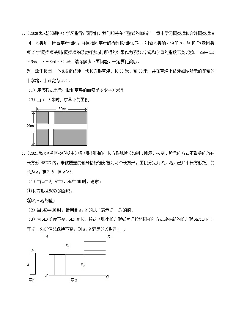 专题09+整式的加减运算在实际问题中的应用-2023-2024学年七年级数学上册专题训练+备考提分专项训练·2024精华版（人教版）03