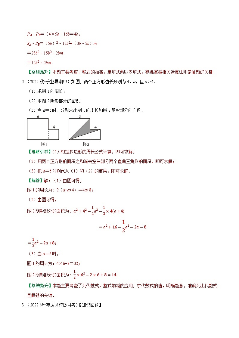 专题09+整式的加减运算在实际问题中的应用-2023-2024学年七年级数学上册专题训练+备考提分专项训练·2024精华版（人教版）02