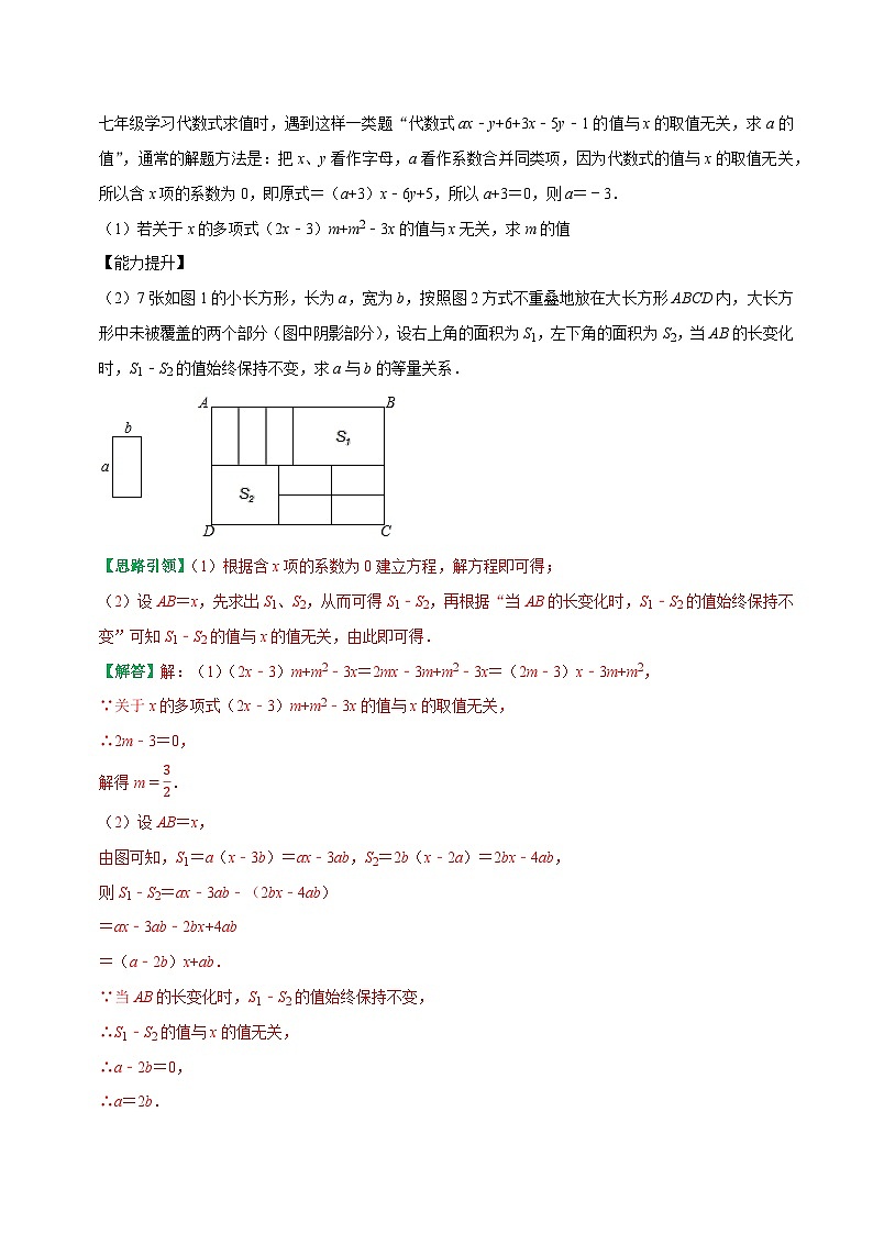 专题09+整式的加减运算在实际问题中的应用-2023-2024学年七年级数学上册专题训练+备考提分专项训练·2024精华版（人教版）03