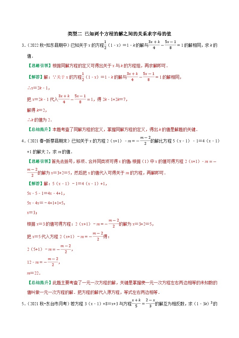 专题12 与一元一次方程解有关的综合题-2023-2024学年七年级数学上册专题训练+备考提分专项训练·2024精华版（人教版）02