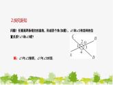 人教版数学七年级下册 5.1.1 相交线课件