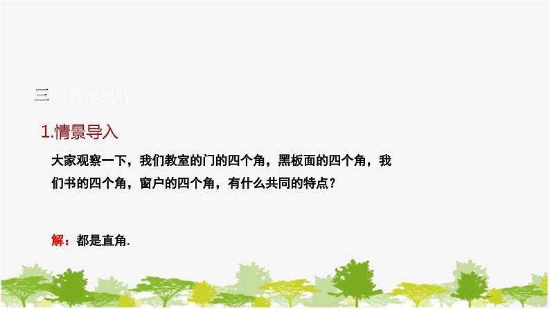 人教版数学七年级下册 5.1.2 垂线课件04