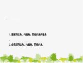 人教版数学七年级下册 5.1.3 同位角、内错角、同旁内角课件