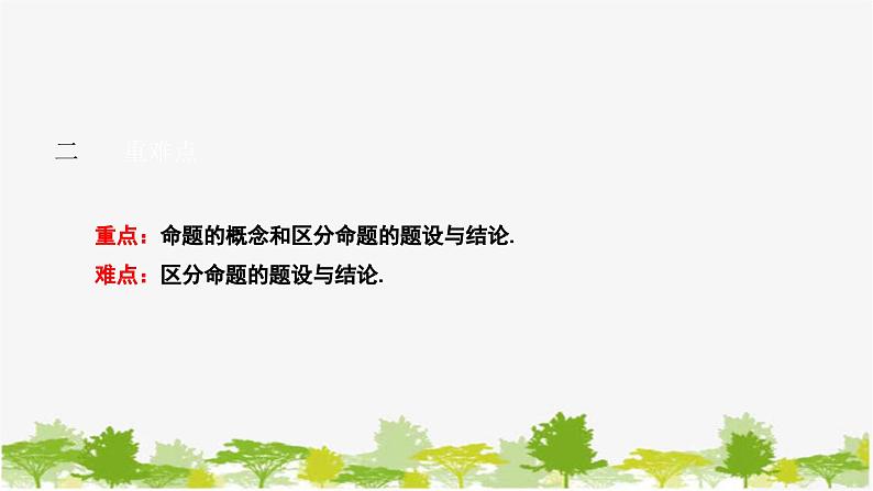 人教版数学七年级下册 5.3.2 命题、定理、证明课件03