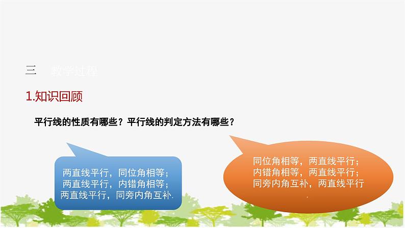 人教版数学七年级下册 5.3.2 命题、定理、证明课件04