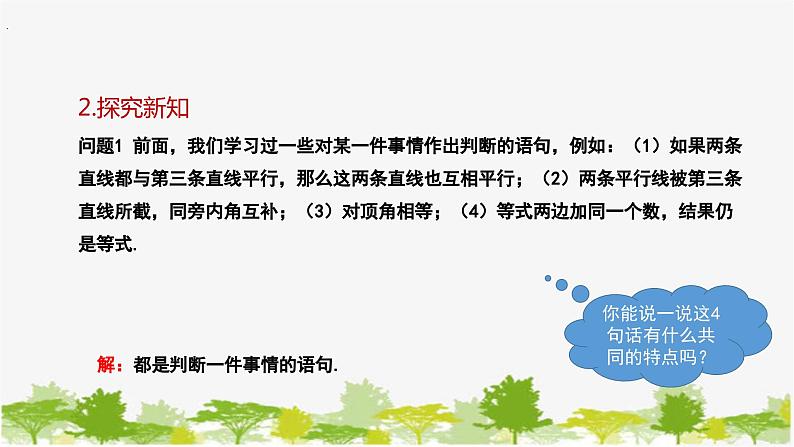 人教版数学七年级下册 5.3.2 命题、定理、证明课件05