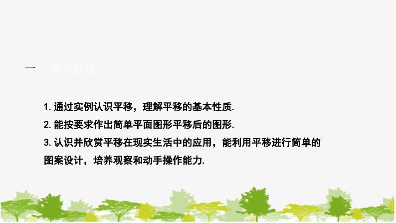 人教版数学七年级下册 5.4 平移课件02