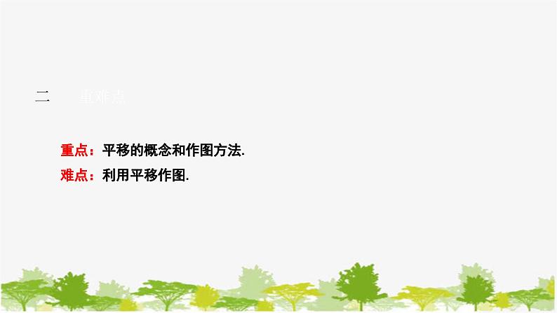 人教版数学七年级下册 5.4 平移课件03