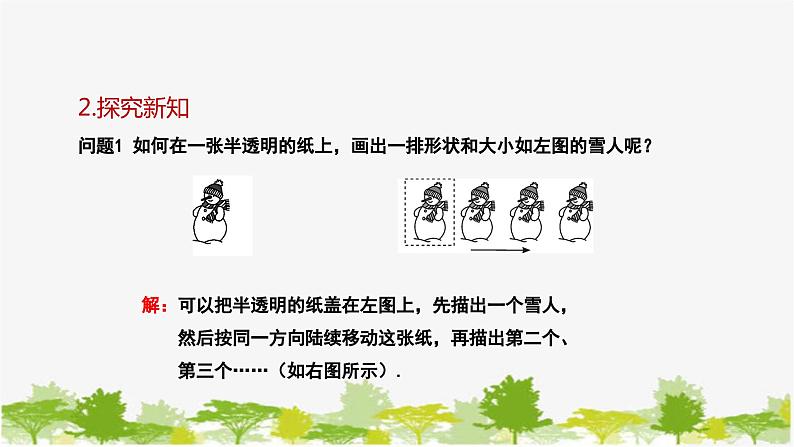 人教版数学七年级下册 5.4 平移课件05