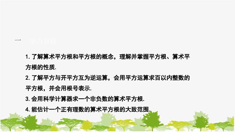 人教版数学七年级下册 6.1 平方根课件第2页