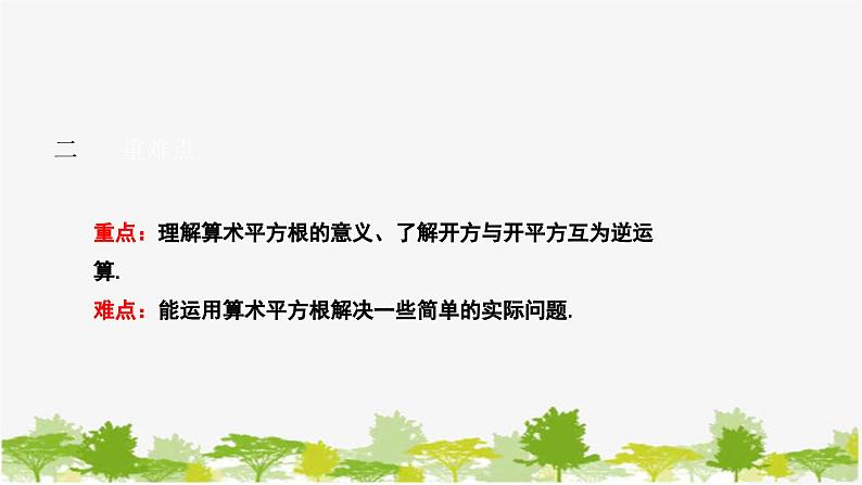 人教版数学七年级下册 6.1 平方根课件第3页